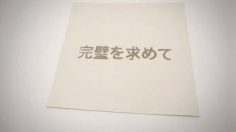 poster-5637-asics-onitsuka-tiger-in-pursuit-of-perfection-236x132